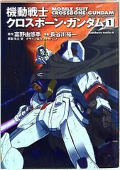 機動戦士クロスボーンガンダム 　シリーズ　セット　長谷川裕一 機動戦士クロスボーンガンダム シリーズ全巻セット 長谷川裕一
