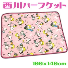 スヌーピー  ハーフ毛布 西川 軽量 やわらかい ピンク 長期保存品