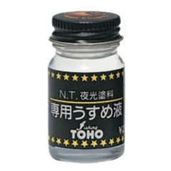東邦産業 夜光塗料専用うすめ液 ケース入り 18ml 透明 うすめ液 