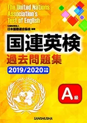 2023年最新】国連英検 過去問 a級の人気アイテム - メルカリ