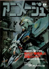 アニメージュ　1988年12月  付録無し m49411408557_1.jpg?1723429951