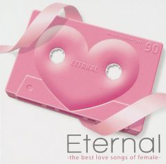 (CD)Eternal-the best love songs of female-／オムニバス、小林明子