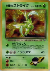 【楽天最安値に挑戦】 2025年最新】R団のストライクの人気アイテム メルカリ - ポケモンカードゲーム