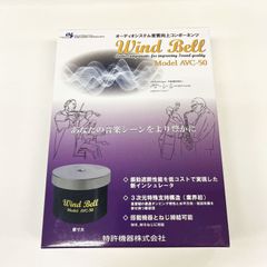 特許機器 Wind Bell インシュレーター 4個1組 AVC50 【開封済み/未使用/完了品】