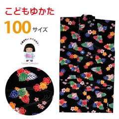浴衣 子供 女の子100サイズ「黒、紫陽花と桜」