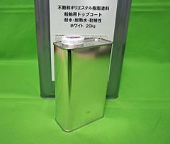 【迅速発送】ホートク 耐候性/イソ系/船・ボート用【FRP防水用トップコート/白/ホワイト 1kg 硬化剤10ml付き】FRP補修