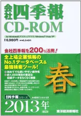 2024年最新】会社四季報 CD-ROMの人気アイテム - メルカリ