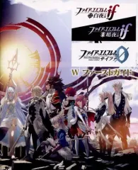 【中古】攻略本3DS ≪シミュレーションゲーム≫ ファイアーエムブレムif白夜王国/if暗夜王国 ファイアーエムブレム0(サイファ) Wファーストガイド