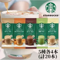 2025年最新】スターバックス ホワイトモカの人気アイテム - メルカリ