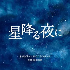 ある春の夜に☆OST ある春の夜に | HMV&BOOKS online - CMAC11434