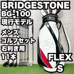 【現行モデル】BRIDGESTONE BG-100 ゴルフクラブセット メンズ S 11本 右 ブリヂストン 大人気モデル 送料無料 キャディバッグ付き
