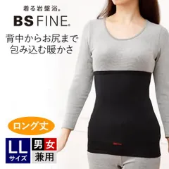 【メール便】BSファイン ウエストウォーマーロング(男女兼用)LLサイズ BN2202 1枚