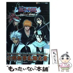 【中古】 BLEACH DS 2nd 黒衣ひらめく鎮魂歌卍解斬撃乱舞 / Vジャンプ編集部 / 集英社