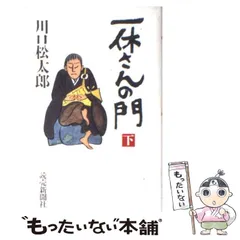 2024年最新】一休さんの門の人気アイテム - メルカリ