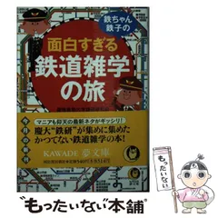 2025年最新】鉄子の旅の人気アイテム - メルカリ