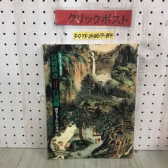 2025年最新】富岡_鉄斎の人気アイテム - メルカリ