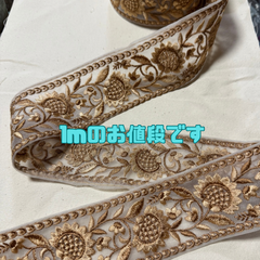 限定セール【先着5名様】インド刺繍リボン 500円×10点