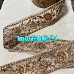 【1m】インド刺繍リボン  083