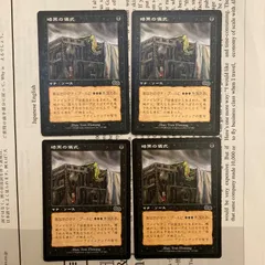 MTG 暗黒の儀式 中国4版　4枚セット MTG 暗黒の儀式 4版 黒枠 日本語4枚まとめ売り - メルカリ