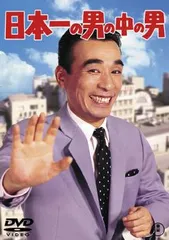 日本一の男の中の男【邦画 中古 DVD】レンタル落ち