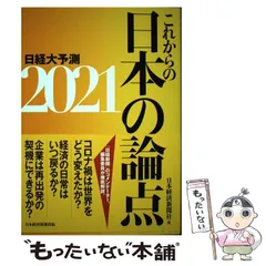 2024年最新】これからの日本の論点の人気アイテム - メルカリ