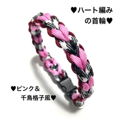 ペット用品　🐕‍🦺 犬の首輪　🐈 猫の首輪　チョーカー　パラコード4㎜ & 2㎜／ 3色編み　内寸22㎝　ハンドメイド　🩷 ライトピンク＋ ブラック＆ホワイト　♡ハート編みの首輪 / 丸カン1個　🐈ネコちゃん＆超小型犬〜小型犬向き …🐕‍🦺