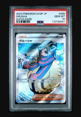 ポケモンカード　グルーシャ　SR　PSA10 ④ PSA10】 グルーシャ (SR) {090/071} [SV2P/スノーハザード] [SV