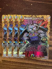 悪魔世界ワルドバロム　シークレット　4枚セット