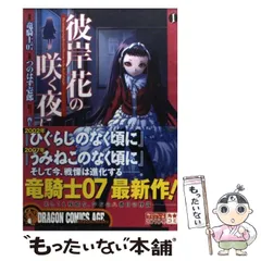 2024年最新】彼岸花の咲く夜に1の人気アイテム - メルカリ