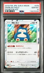 2025年最新】カナヘイ カビゴン psaの人気アイテム - メルカリ