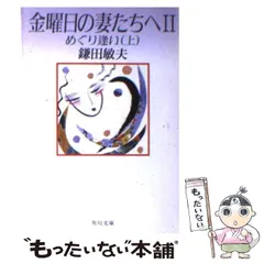 2023年最新】金曜日の妻たちへの人気アイテム - メルカリ