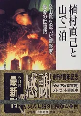 2024年最新】植村冒険館の人気アイテム - メルカリ