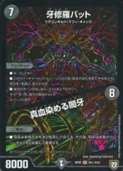 (未使用･未開封品)　デュエルマスターズ新7弾/DMRP-07/S5/SR/牙修羅バット／真血染める闇牙 bt0tq1u Amazon.co.jp: デュエルマスターズ 双極篇 牙修羅バット/真血
