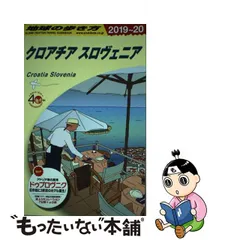 2023年最新】クロアチア 地球の人気アイテム - メルカリ