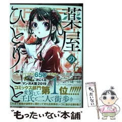 2025年最新】薬屋のひとりごと(13) (ビッグガンガンコミックス