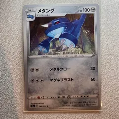 2024年最新】メタング ポケモンカードの人気アイテム - メルカリ