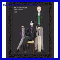 新品未開封★ 黒執事 -寄宿学校編- 3(完全生産限定版) [DVD] 【安心・匿名配送】メルカリShops：グッドバリューが出品