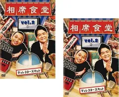相席食堂 vol.2 ディレクターズカット(2枚セット)1、2【全巻 お笑い 中古 DVD】レンタル落ち