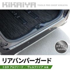 アルファード30系前後期ラゲッジスカーフプレート30系前後期リア