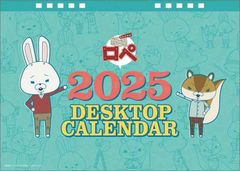 卓上 紙兎ロペ 2025年 カレンダー 卓上 CL25-0124