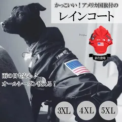 【在庫限り】当店人気No2！　レインコート　犬用　犬服　中型犬　大型犬　ブラック　レッド　ドッグウェア　雨具　ウィンドブレーカー