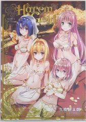To LOVEる ダークネス画集 セット販売 To LOVEる -とらぶる- ダークネス画集 Venus/Harem Gold - メルカリ