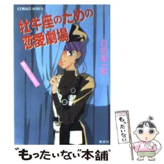 集英社　コバルト文庫　65冊セット　まとめ売り 集英社コバルト文庫65冊セットまとめ売り