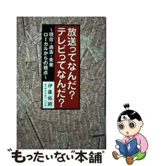 2024年最新】ローカルテレビの人気アイテム - メルカリ