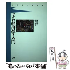 2024年最新】読むマクロ経済学の人気アイテム - メルカリ