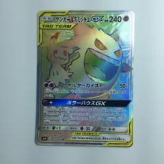 【24時間以内発送】ゲンガー&ミミッキュGX HR 1枚 ポケモンカード ゲンガー&ミミッキュGX 038/095 RR｜ポケカシングルカード通販
