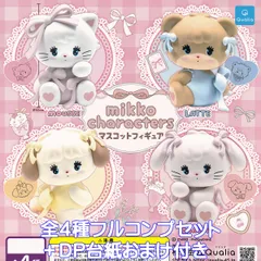 mikko characters マスコットフィギュア Qualia 【全４種フルコンプセット＋ＤＰ台紙おまけ付き】 グッズ 動物 フィギュア ミッコキャラクターズ ガチャガチャ カプセルトイ【即納 在庫品】【数量限定】【フルコンプリート】