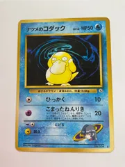 ポケモンカード　コダック　旧裏　neo　みずかけ　ナツメ　カスミのコダック カスミのコダック | ポケモンカードゲーム公式ホームページ