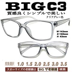 2本組　BIG C3  自由選択も可能　老眼鏡　シニアグラス　ザ老眼鏡　＋1.0 ＋1.5 ＋2.0 ＋2.5 ＋3.0＋3.5 ＋4.0 ＋4.5