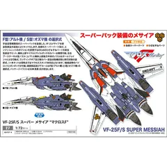 2025年最新】1/72 VF-25F メサイアバルキリー アルト機の人気